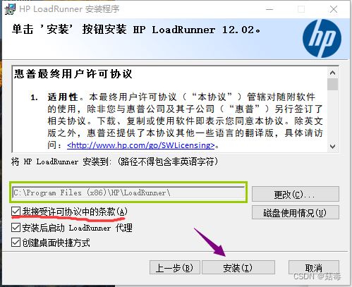 LoadRunner 12 安装教程_loadrunner12-CSDN博客