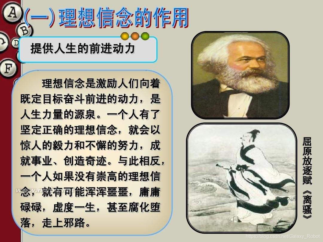 理想信念的作用-图片来源