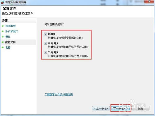 Windows防火墙端口规则设置新建方法
