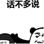 话不多说,揭你老底 - 表情包多的人,话不多说..._斗图表情