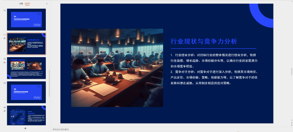 德里克文:【AI办公工具分享】用AI来制作PPT