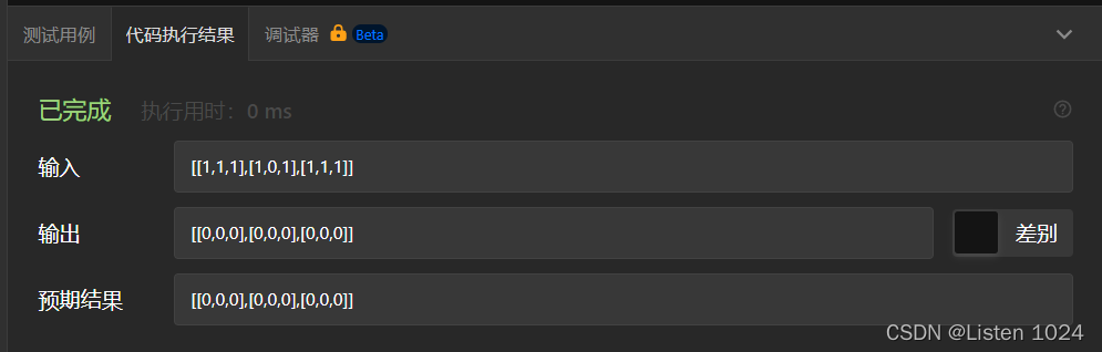 代码运行结果截图