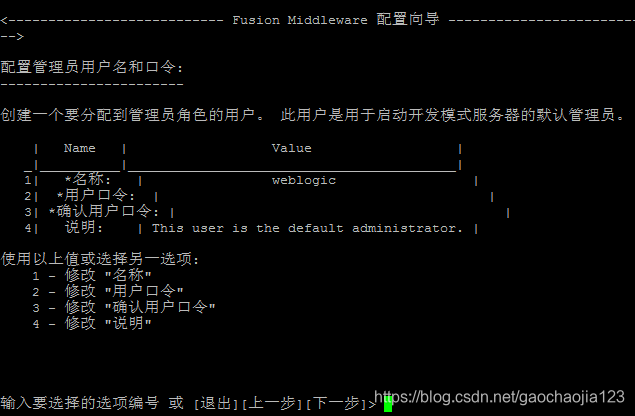 图6：设置用户名和口令