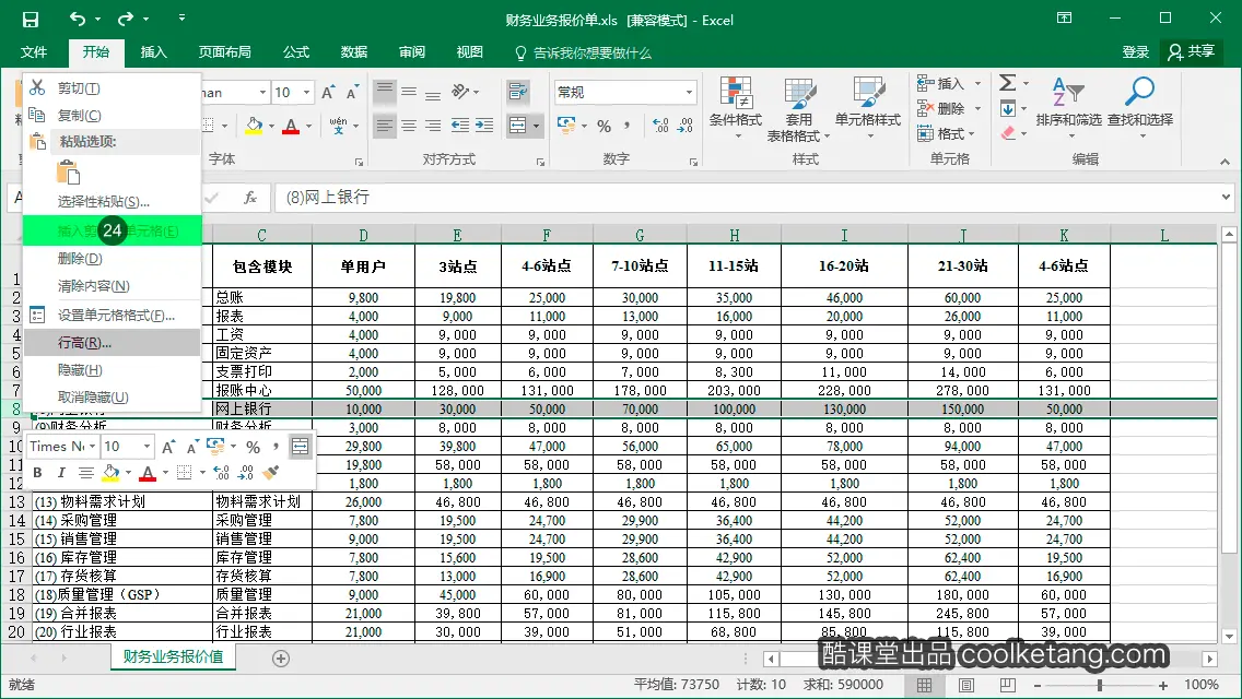 Excel互动教程-酷课堂