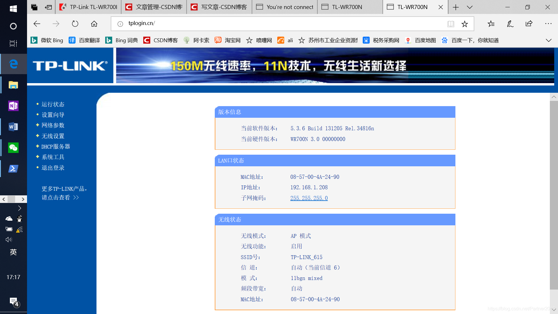 我这是已经输入了密码后的界面