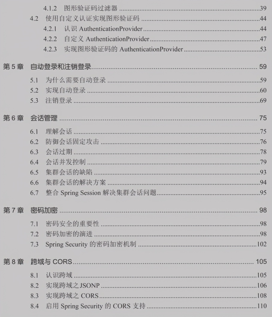 惊艳！百度甩出SpringSecurity笔记，源码实战齐下