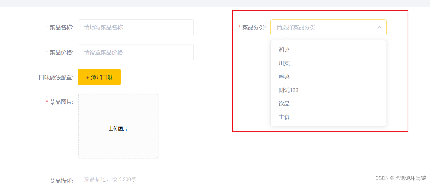 菜品添加中,分类信息显示成功