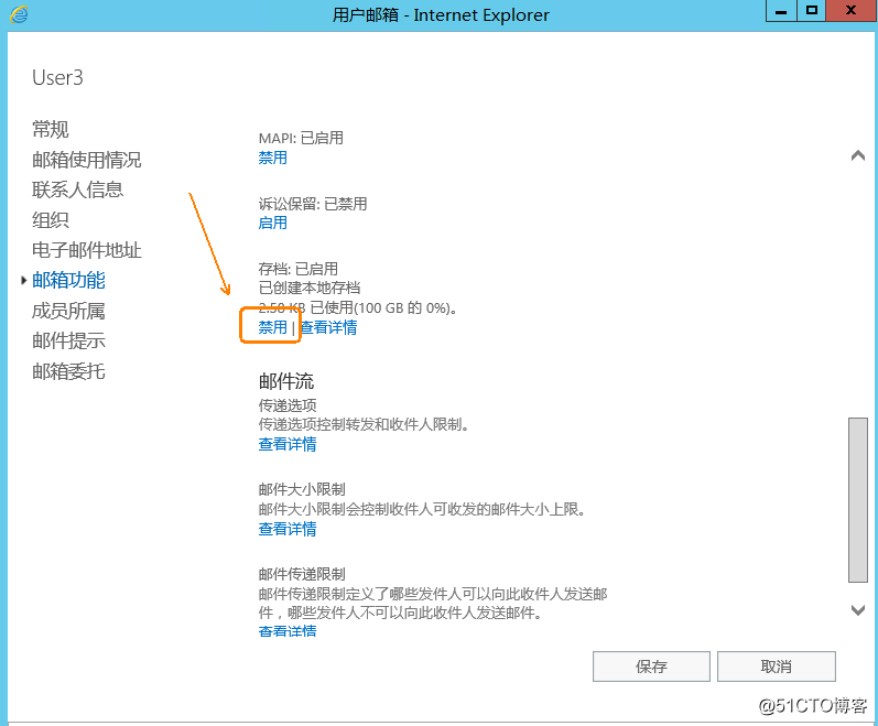Exchange Server 2016管理系列课件19.开启和管理存档邮箱