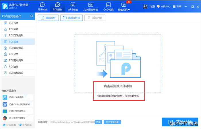 pdf怎么压缩大小？