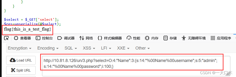 反序列化学习笔记