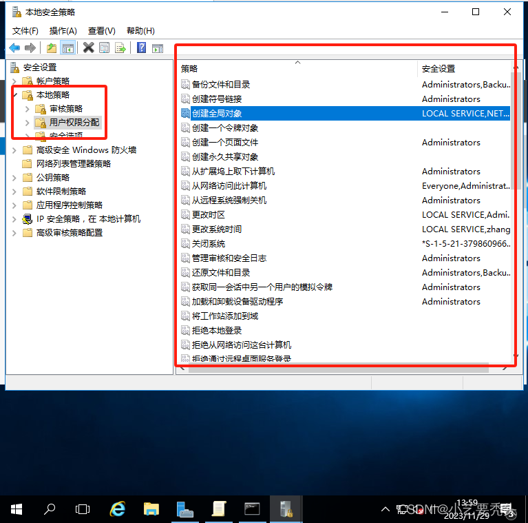 本地安全策略的详解和运用