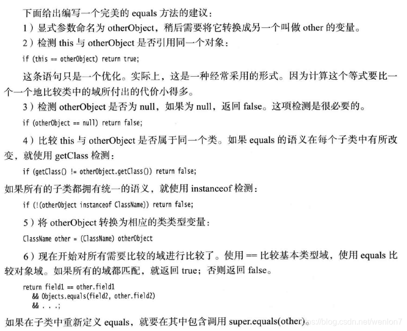 equals方法设计