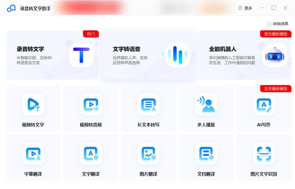 语音转文字软件哪个好用？用这些工具让语音说转就转-CSDN博客