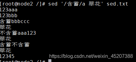 /含蓄/ 表示包含字符串 “含蓄”的所有行，该命令表示在所有包含 含蓄 的行的下一行输出 ‘翠花’