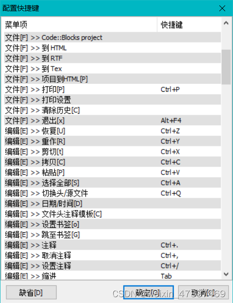 Dev-C++ 基本快捷键_dev c++快捷键-CSDN博客