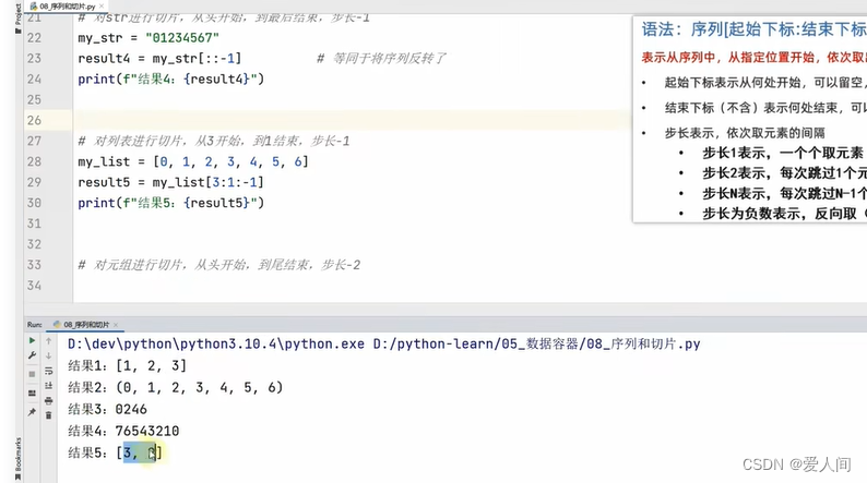 48、python-第六章-8-容器(序列)的切片-CSDN博客