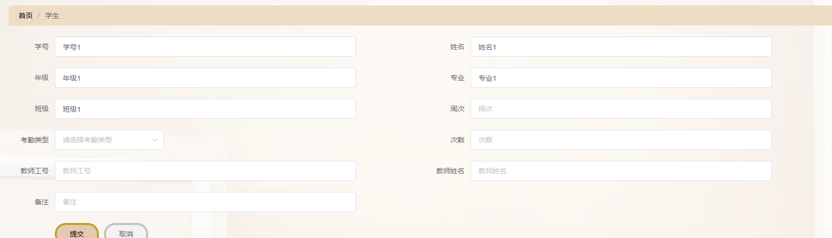 管理员-考勤统计