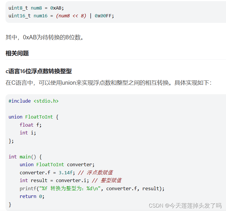 C语言 8位转成16位_stc单片机存图片8位变16位真彩色-CSDN博客