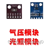 气压模块/光照模块