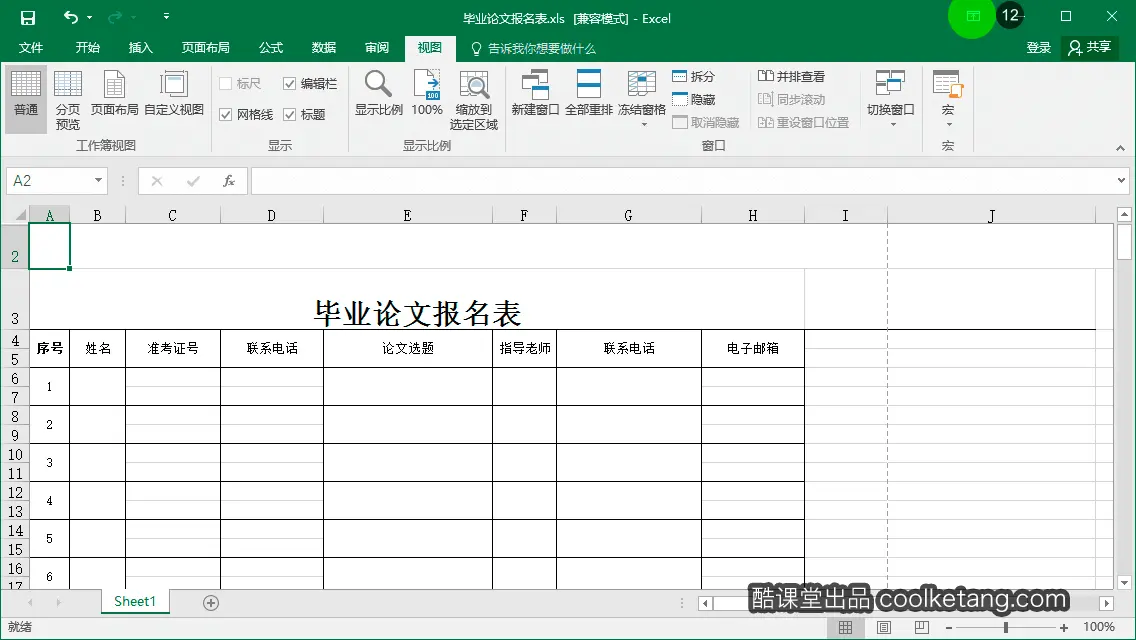 Excel互动教程-酷课堂