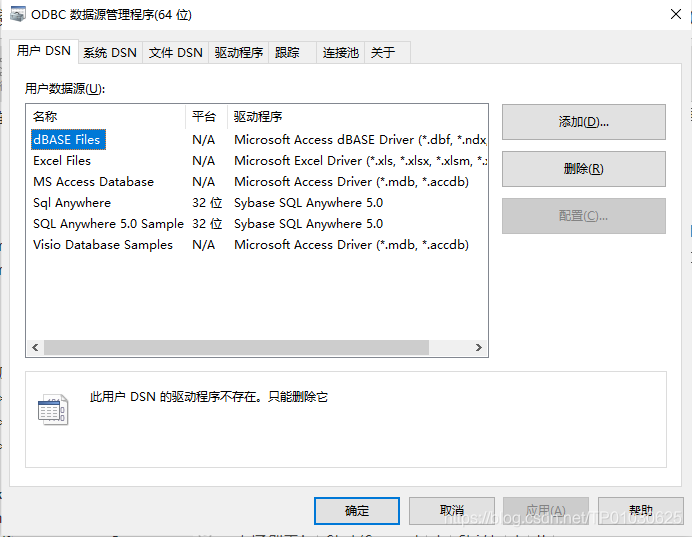 ODBC数据源管理