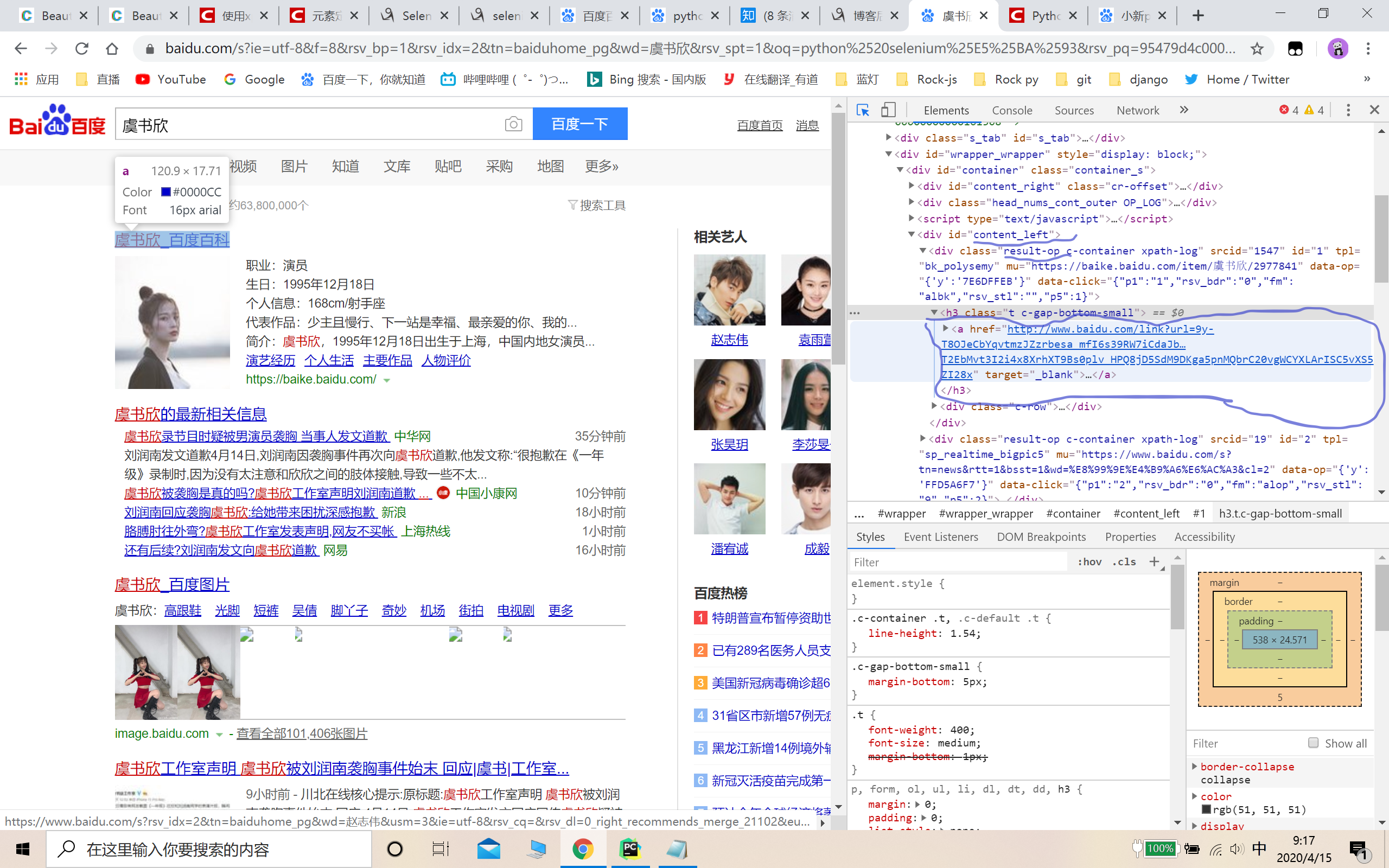python selenium css定位-CSDN博客