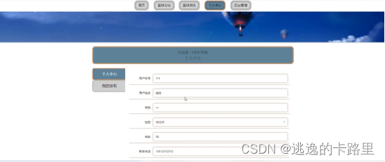图5-4个人中心界面图