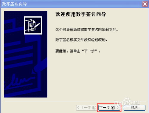 添加数字签名教程