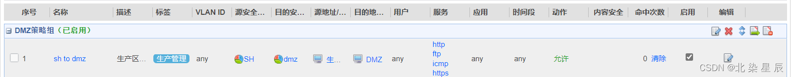 防御保护---安全策略