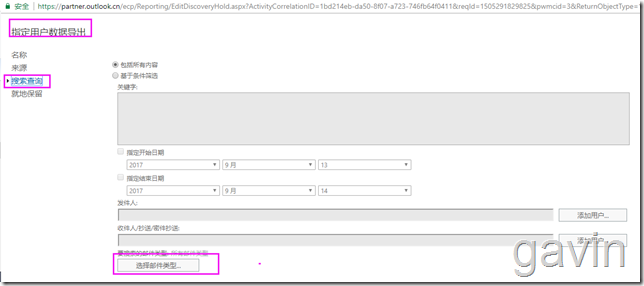 Office365 合规性管理配置介绍_Office_16