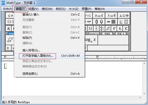 MathType打开手写面板