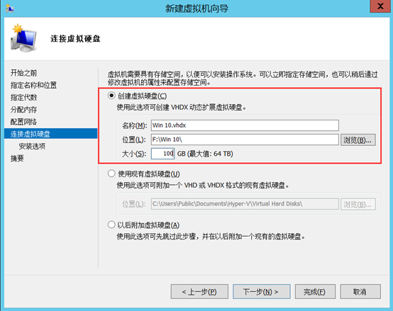 部署Hyper -V实现桌面虚拟化