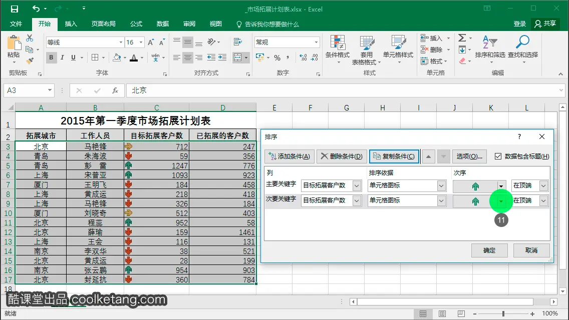 Excel互动教程-酷课堂