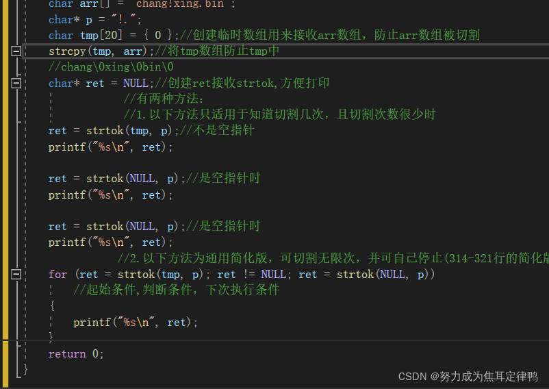 strtok---切割字符串 解析，实例及具体用法，注意事项等_strtok截取中间字符用法博客-CSDN博客