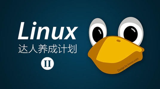 良许Linux系统图片