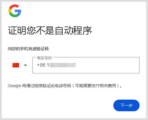 如何注册google谷歌gmail邮箱账号？