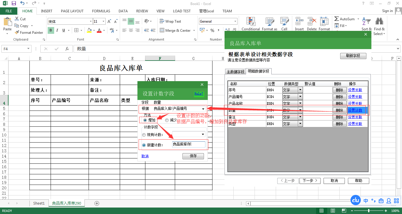 form_instock_detailfield_counting.png