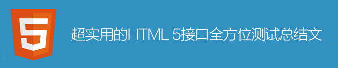tgideas-html5-api-test-1-1