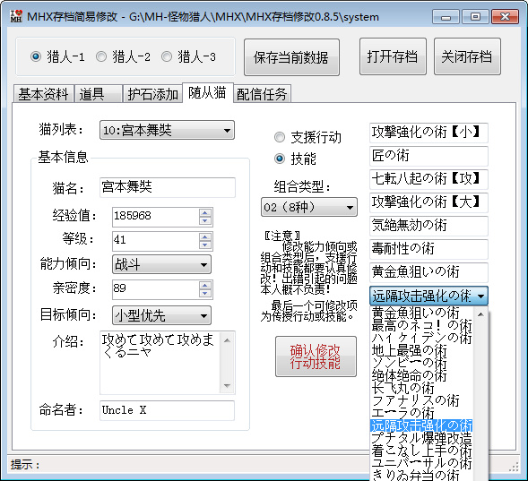MHX <wbr>存档修改工具 <wbr>ver0.9.0.1