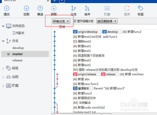 SourceTree使用教程（七）--合并某次提交
