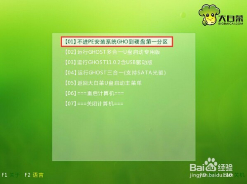 手动ghost装win7教程