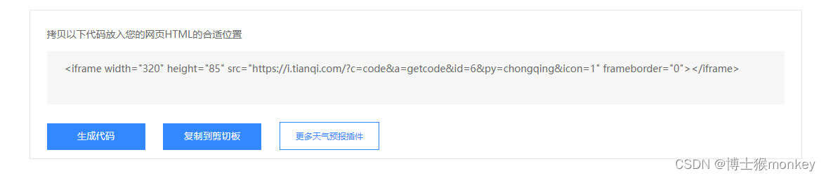 带你实现天气预报