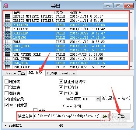 如何使用PL/SQL来做oracle数据库的备份