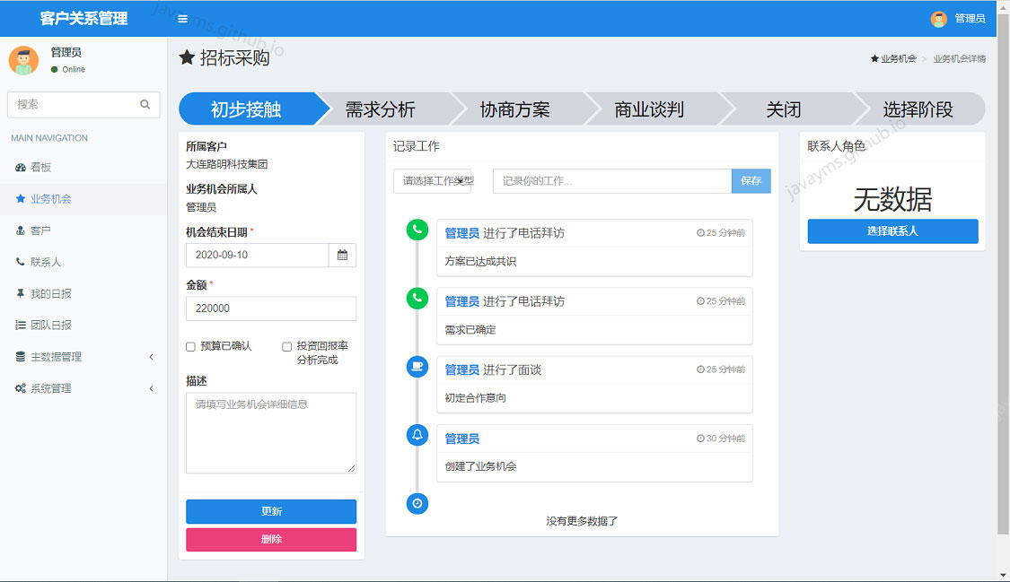 基于javaweb的crm客户关系管理系统(java+springboot+mysql)_java crm客户管理系统-CSDN博客
