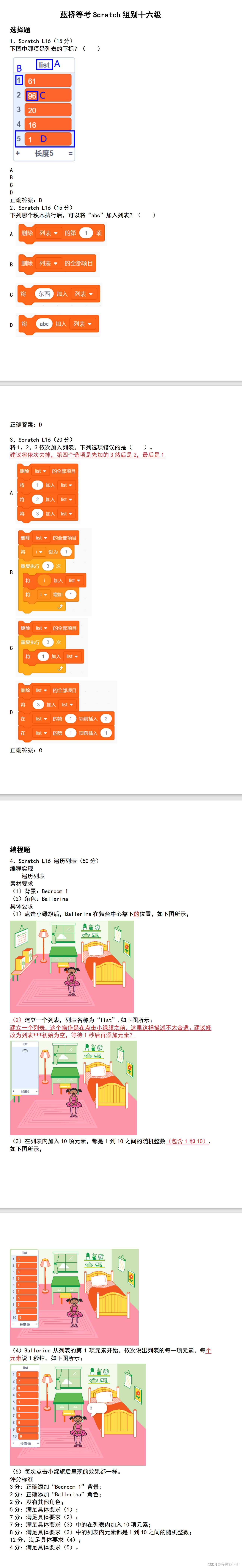 蓝桥等考Scratch组别十六级第01套(含题库答题软件账号)_scratch蓝桥等考16级-CSDN博客