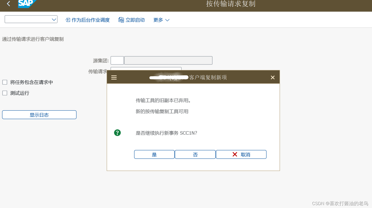 SAP S4HANA 2023 PCE系统上的SCC1？_sap scc1n-CSDN博客