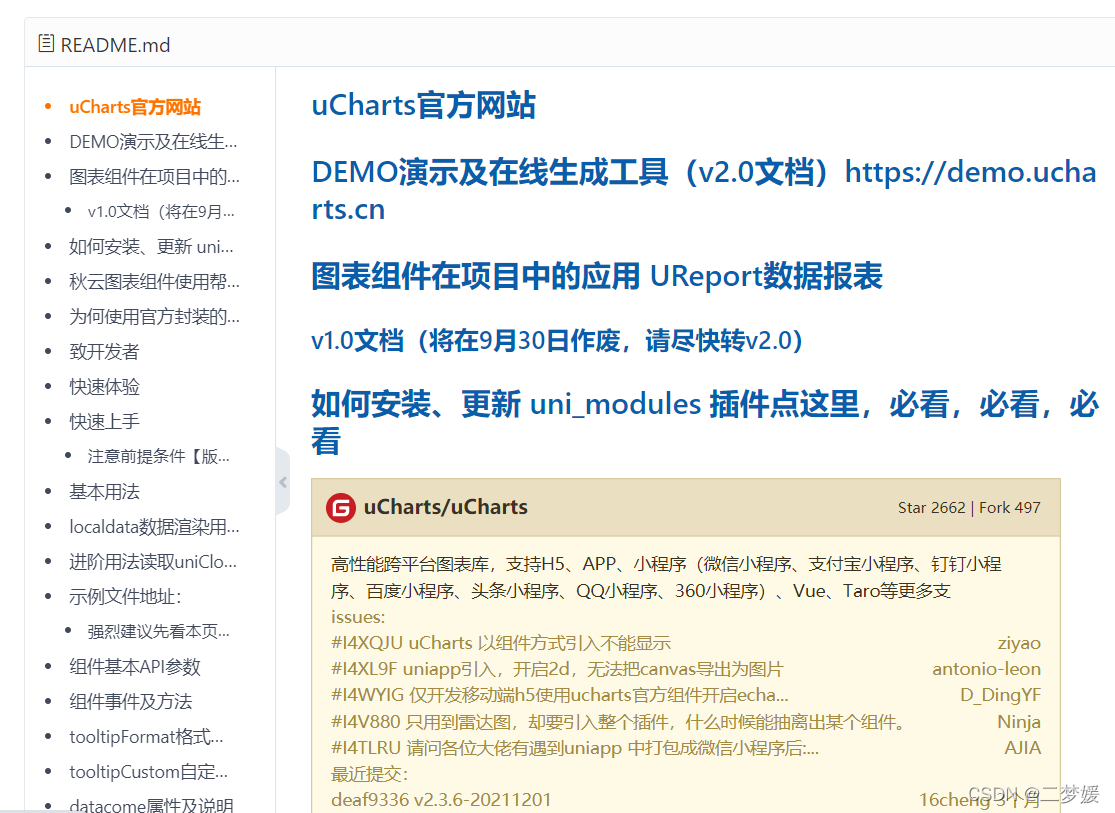 使用ucharts实现多种图表的快速配置指南-CSDN博客