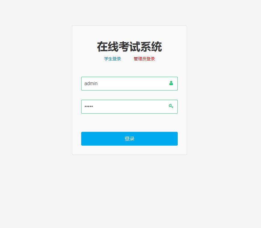 源码码头-JSP在线网络考试管理系统-管理员角色-管理员登录
