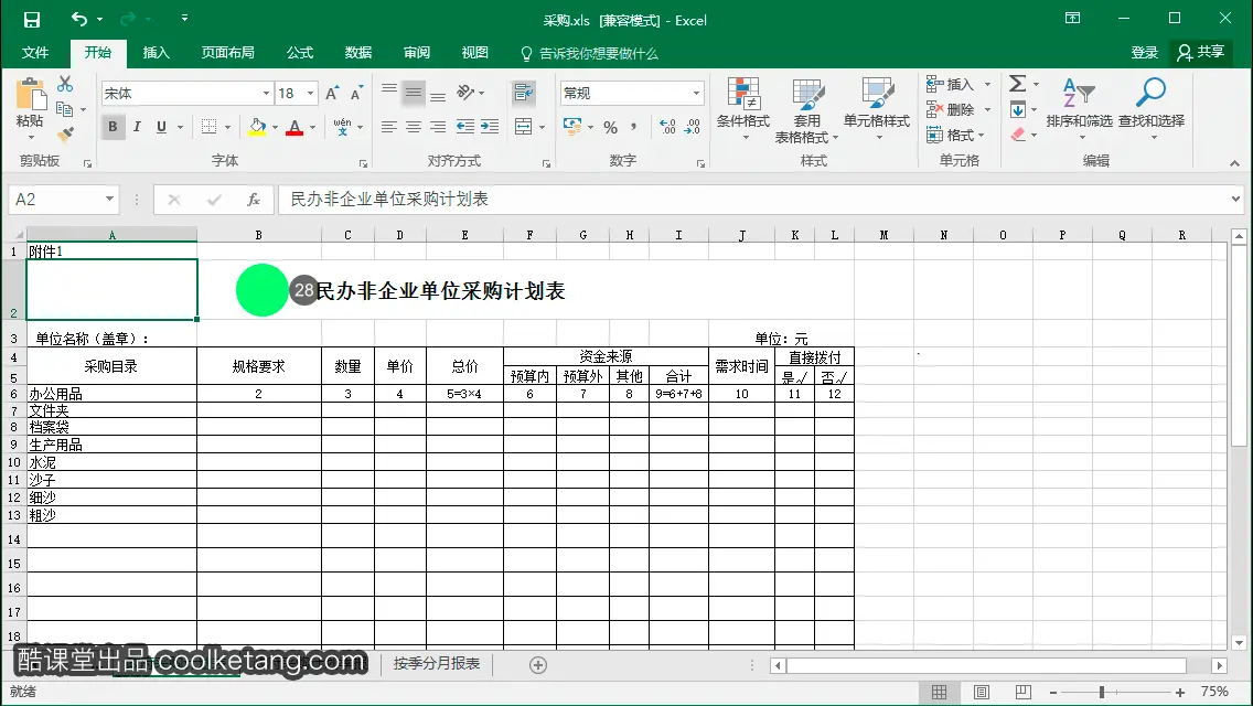 Excel互动教程-酷课堂