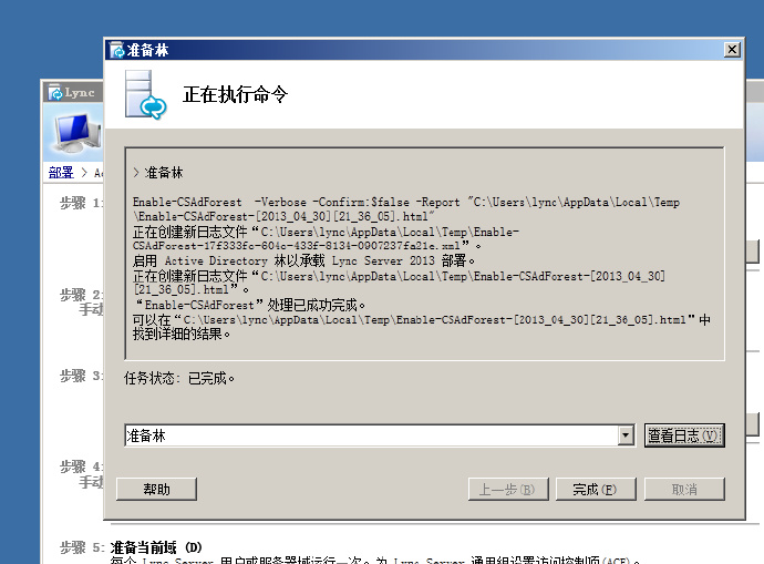 Lync <wbr>Server <wbr>2013 <wbr>安装准备工具 <wbr>for <wbr>Win <wbr>2008 <wbr>R2